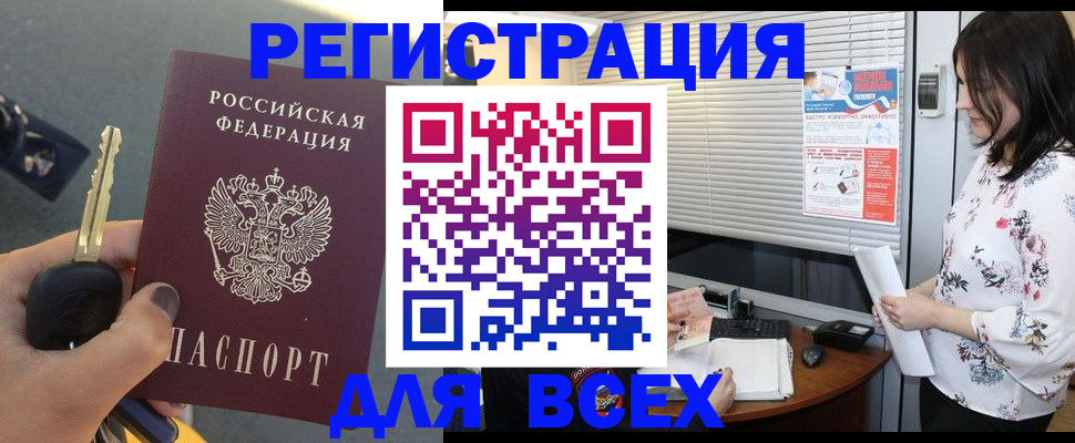 прописка для школы в Саянске