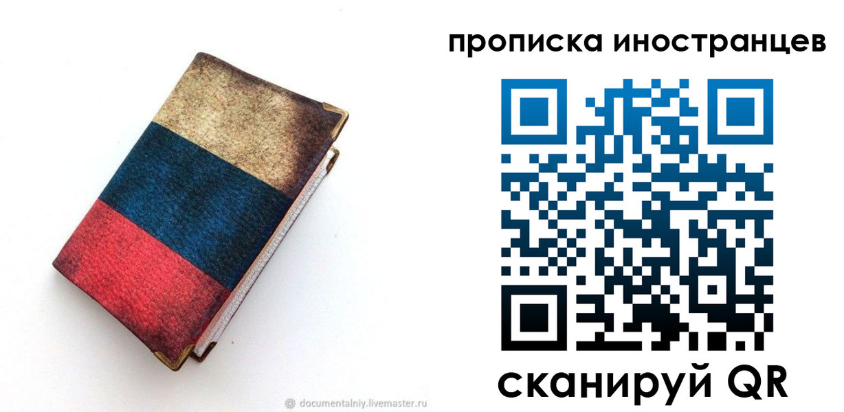 временная регистрация в квартире в Саянске