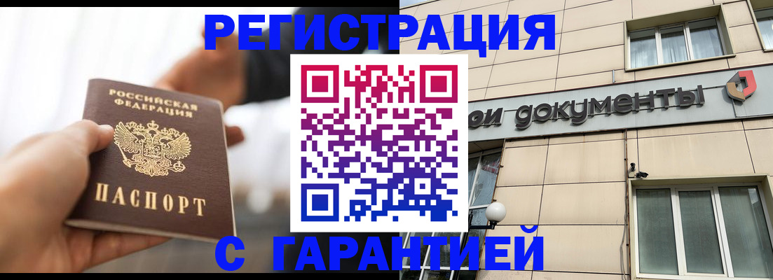 временная регистрация гарантия в Саянске
