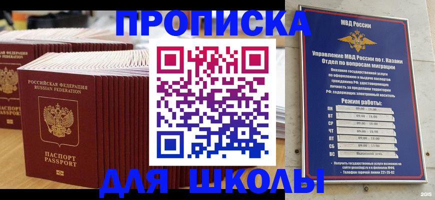 прописка ребенка в Саянске