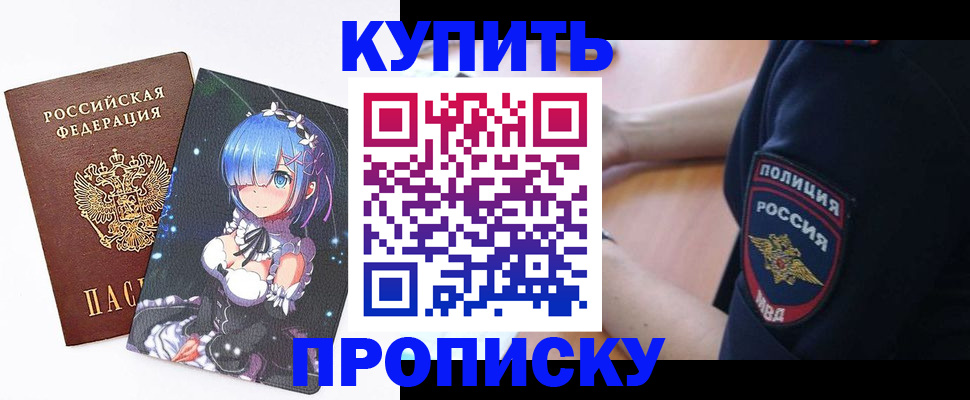 прописка в Саянске