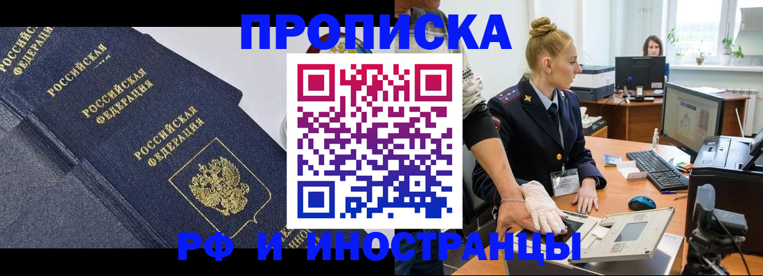 временная регистрация в квартире в Саянске