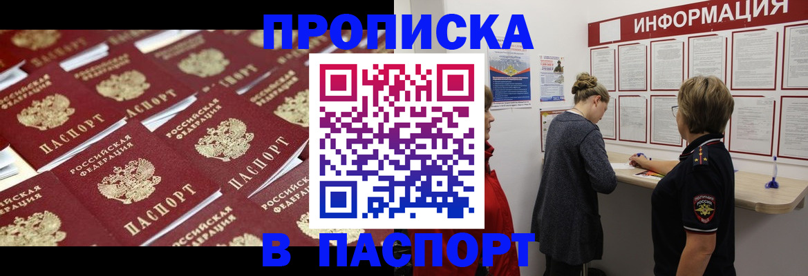 прописка для военкомата в Саянске